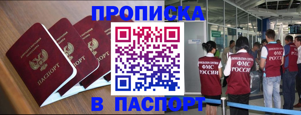временная регистрация для школы в Мирном