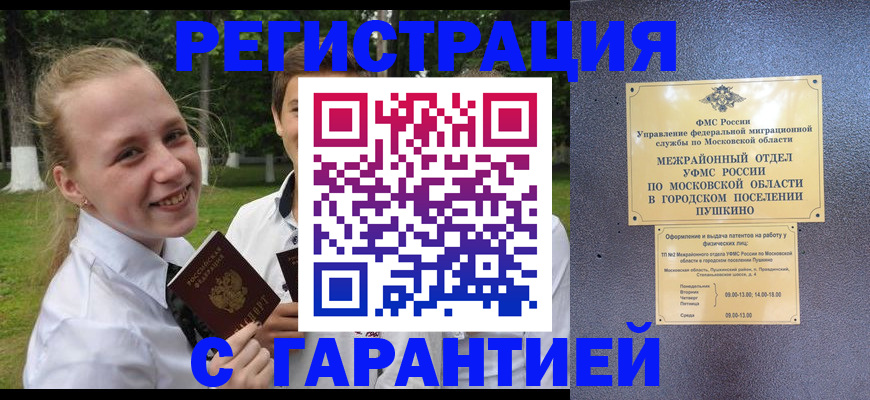 временная регистрация законно в Мирном