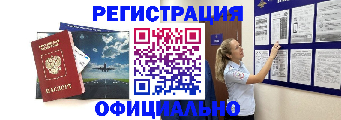 где прописаться в Мирном