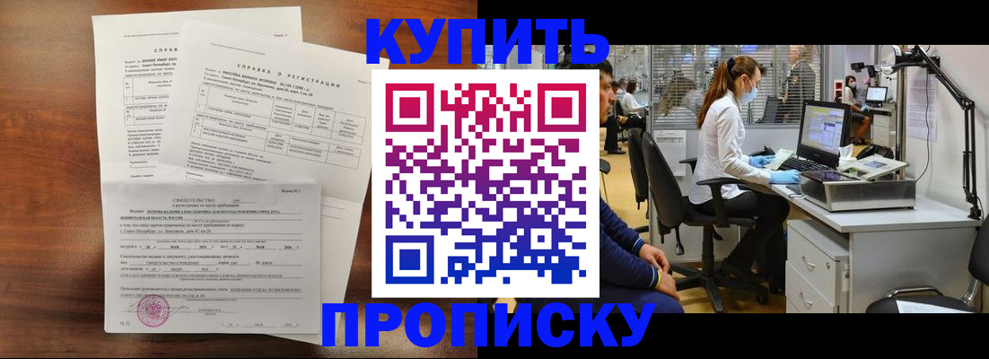временная регистрация купить в Мирном