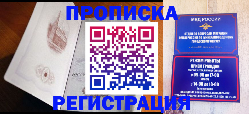 прописка законно в Мирном