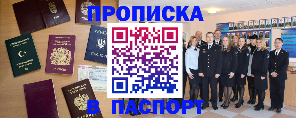 прописка ребенка в Мирном